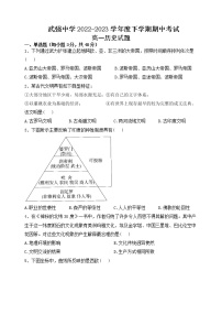 河北省武强中学2022-2023学年高一下学期期中考试历史试题