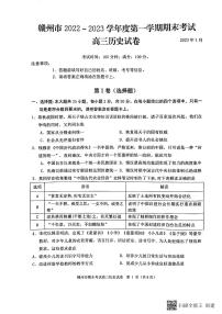 2023届江西省赣州市高三上学期月期末考试历史试卷 PDF版