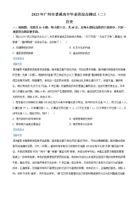 广东省广州市普通高中2022-2023学年高三历史下学期第二次综合测试（二模）试卷（Word版附解析）