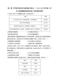 人教统编版选择性必修3 文化交流与传播第1课 中华优秀传统文化的内涵与特点习题