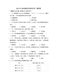 2021年上海市嘉定区高考历史二模试卷