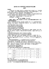 湖南省永州市2023届高考第三次适应性考试历史试题（含答案）