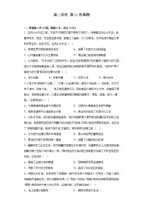 河南省开封市通许县第一高级中学2022-2023学年高二下学期第11次周测历史试题