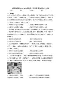 湖北省名校2022-2023学年高一下学期3月联考历史试卷(含答案)