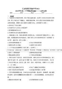 江苏省海安高级中学2022-2023学年高二下学期阶段检测（一）历史试卷（含答案）