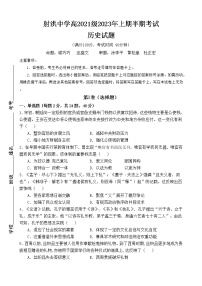 2023四川省射洪中学高二下学期期中考试历史含答案