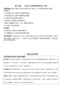 人教统编版(必修)中外历史纲要(下)第19课 资本主义国家的新变化导学案