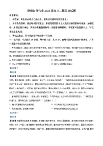 湖南省怀化市2023届高三历史下学期二模试题(Word版附解析)