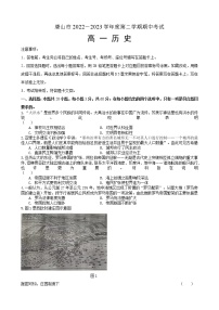 河北省唐山市十县一中联盟2022-2023学年高一下学期期中考试历史试题