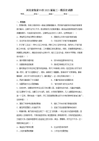 河北省张家口市2023届高三一模历史试题（含答案）