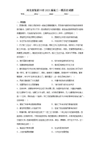 河北省张家口市2023届高三一模历史试题（含答案）