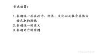 高中历史人教统编版(必修)中外历史纲要(上)第4课 西汉与东汉——统一多民族封建国家的巩固备课课件ppt