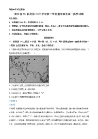 浙江省A9协作体2022-2023学年高一历史下学期期中联考试题（Word版附解析）