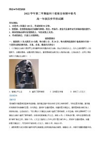 浙江省温州十校联合体2022-2023学年高一历史下学期期中联考试题（Word版附解析）