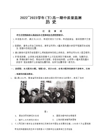 江苏省南通市通州区2022-2023学年高一下学期期中质量监测历史试题+