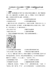 江苏省苏北七市2023届高三下学期第二次调研测试历史试卷（含答案）