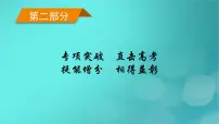 (新高考适用)2023版高考历史二轮总复习 第2部分 专项3 聚焦六大热考主题 主题6科技创新——引领高质量发展,推进创新型国家建设、发展课件PPT