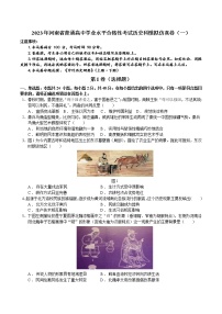2023年河南省普通高中学业水平合格性考试模拟仿真(一）历史试卷