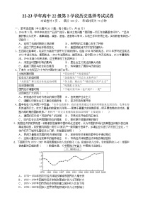 广东省江门市新会陈经纶中学2022-2023学年高一下学期期中考试历史试题（选择考）