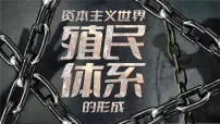 高中历史人教统编版(必修)中外历史纲要(下)第12课 资本主义世界殖民体系的形成教学ppt课件