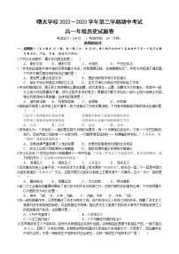 浙江省金华市曙光学校2022-2023学年高一下学期期中历史试题