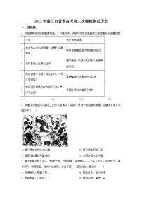 广东省湛江市2023届高三历史下学期二模试卷(Word版附答案)