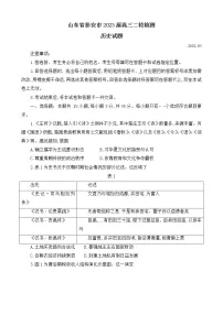 2023届山东省泰安市高三下学期二轮检测(二模)历史试题
