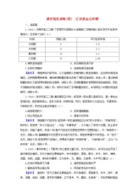 （新高考适用）2023版高考历史二轮总复习 通史强化训练4 辽宋夏金元时期