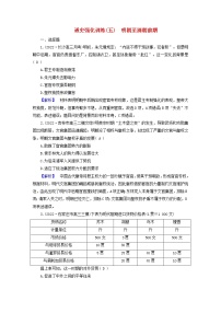 （新高考适用）2023版高考历史二轮总复习 通史强化训练5 明朝至清朝前期