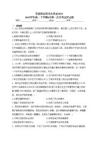 甘肃省金昌市永昌县2022-2023学年高一下学期4月第一次月考历史试卷(含答案)