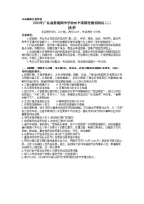 广东省普通高中2023届学业水平选择性高三历史模拟考试（二）试卷（Word版附答案）