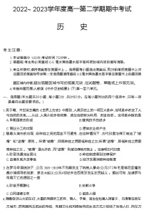 广东省深圳市2022-2023学年高一下学期期中联考历史试题+