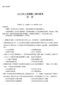 湖南省多校2022-2023学年高二下学期期中联考历史试题