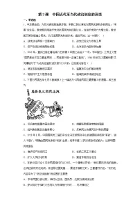 高中历史人教统编版选择性必修1 国家制度与社会治理第3课 中国近代至当代政治制度的演变精练