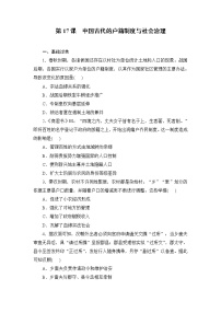 人教统编版选择性必修1 国家制度与社会治理第17课 中国古代的户籍制度与社会治理课后测评