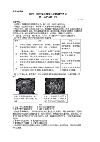 山东省菏泽市2022-2023学年高一下学期期中考试历史试题（B卷)