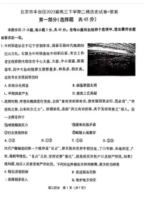 北京市丰台区2023届高三下学期二模历史试卷+答案