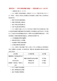 （新高考版 通史版）2023高考历史二轮专题复习 课时作业7中华文明的觉醒与探索——民国后期(1919～1949年)