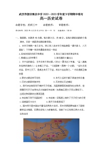 湖北省武汉市部分重点中学2022-2023学年高一历史下学期期中联考试题(Word版附答案)