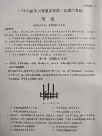 2023届广东省汕头市高三二模历史试题(无答案)