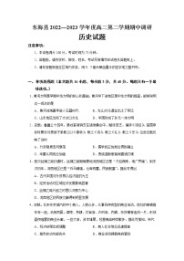 江苏省连云港市东海县2022-2023学年高二下学期期中考试历史试题+
