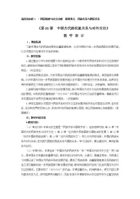 历史选择性必修1 国家制度与社会治理第11课 中国古代的民族关系与对外交往教学设计