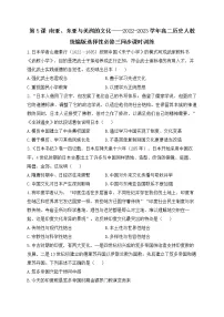 高中人教统编版第5课 南亚、 东亚与美洲的文化课时训练