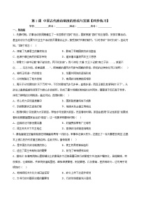 人教统编版选择性必修1 国家制度与社会治理第1课 中国古代政治体制的形成与发展课后测评