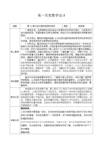 历史(必修)中外历史纲要(下)第18课 冷战与国际格局的演变教案及反思