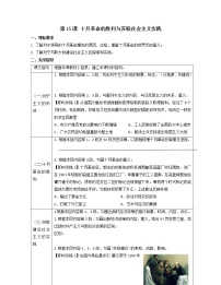 人教统编版第15课 十月革命的胜利与苏联的社会主义实践	导学案