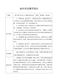 高中历史人教统编版(必修)中外历史纲要(下)第19课 资本主义国家的新变化教案