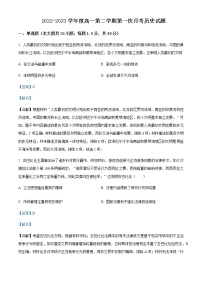 2022-2023学年甘肃省天水市第二中学高一下学期第一次月考历史试题含解析