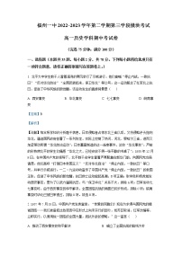 2022-2023学年福建省福州第一中学高一下学期期中考试历史试题含解析