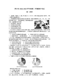 江西省萍乡市2022—2023学年高一下学期期中考试历史试题